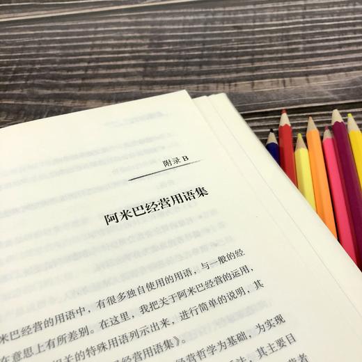 阿米巴经营（实战篇）机械工业出版社 正版书籍 商品图4