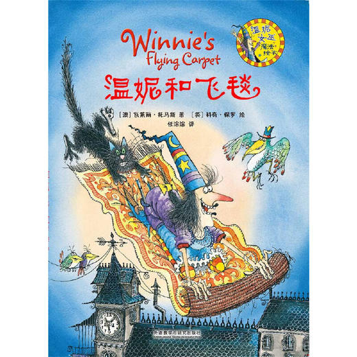 温妮女巫魔法绘本中英双语平装版套装(2)(6本/套) 商品图4