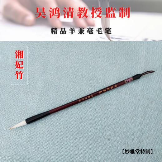 【妙雅堂】精品羊兼毫毛笔 (单支装) 商品图2