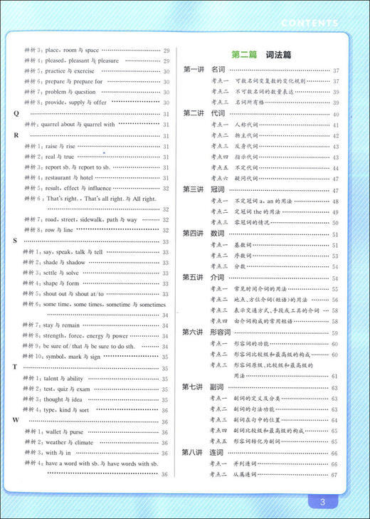 上海学霸笔记 初中英语 商品图5