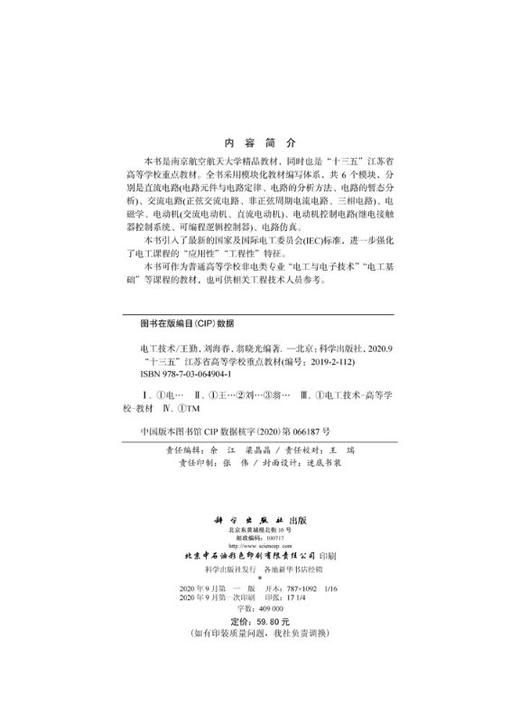 电工技术/王勤 刘海春 翁晓光 商品图2
