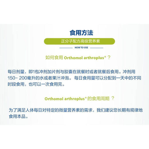 【会员折扣】【Orthomol奥适宝】缓解关节发炎疼痛肿优乐风arthroplus胶原氨基葡萄糖30袋 商品图3
