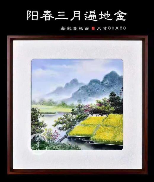 陈彦艺：新彩阳春三月遍地金 商品图0