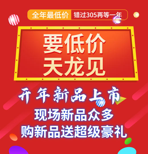 305天龙家电开门红现金红包资格预订 商品图4