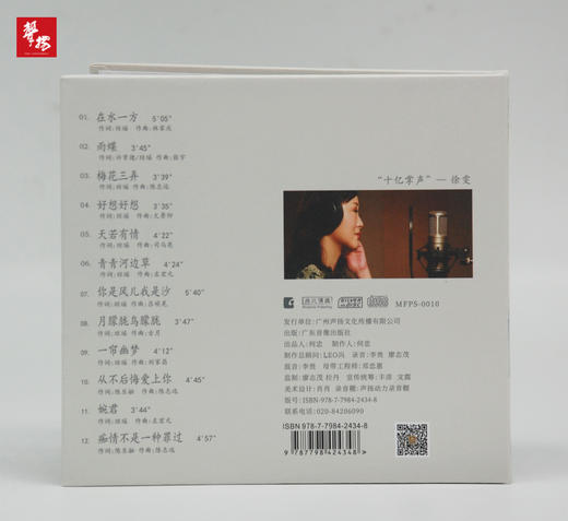 发烧HIFI精品 徐雯《在水一方》升级纯银版 CD 传承邓丽君奇迹 商品图5