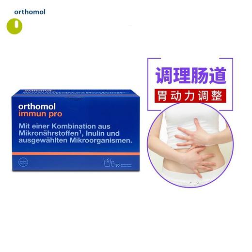 【Orthomol奥适宝】Immunpro肠胃综合保健营养素&益生菌 商品图1