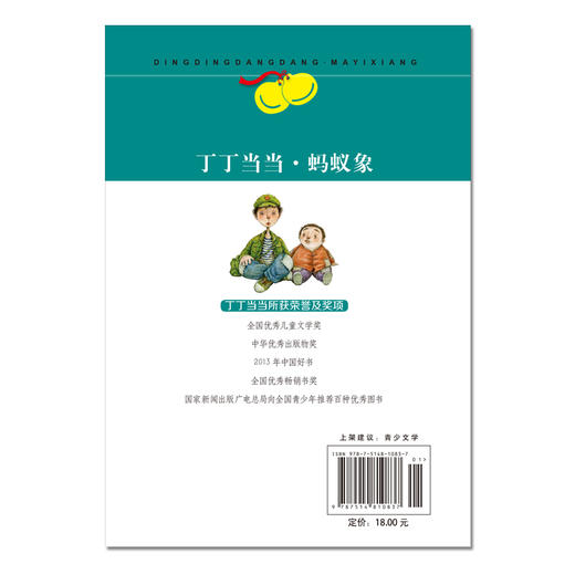 丁丁当当-蚂蚁象   适读年龄6-12岁 商品图2