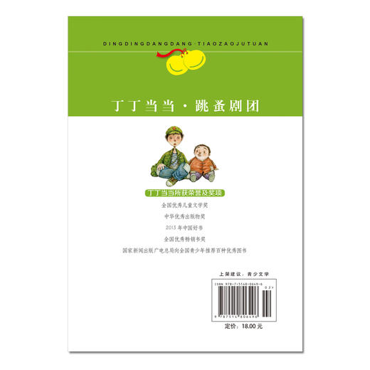 丁丁当当·跳蚤剧团   适读年龄6-12岁 商品图2