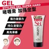 杰士派 啫喱膏 加强定型啫喱 商品缩略图2