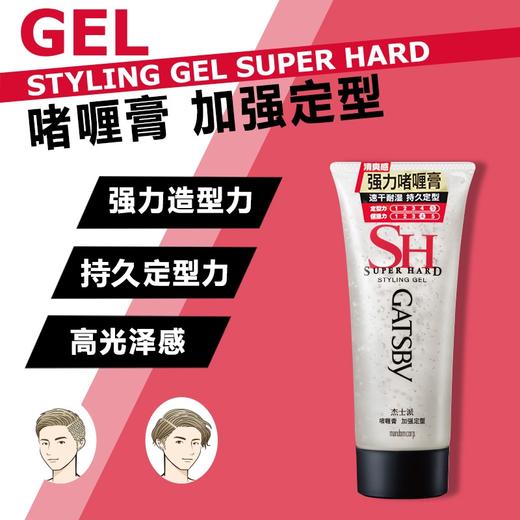 杰士派 啫喱膏 加强定型啫喱 商品图2