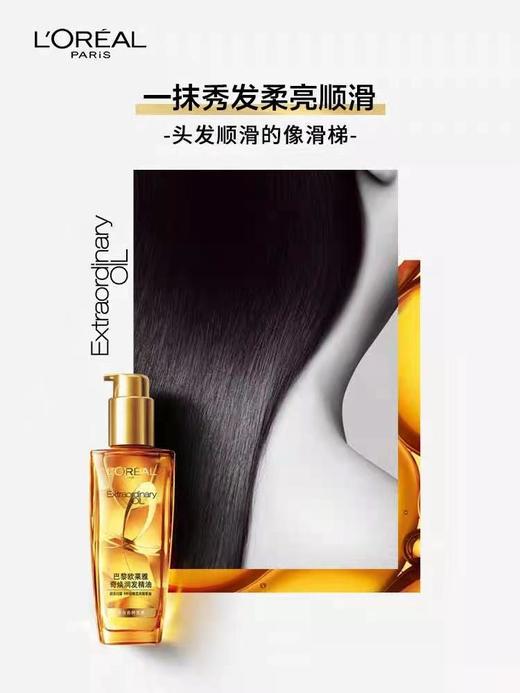 欧莱雅 奇焕润发护发精油 小金甁（所有发质） 商品图2