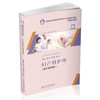 妇产科护理(数字案例版) 商品缩略图0