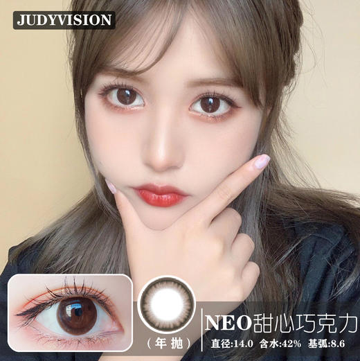 NEO甜心巧克力（年抛） 商品图0