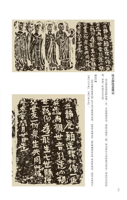 金石拓本典藏  龙门百品 商品图10