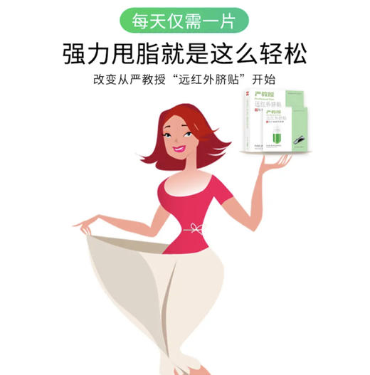 【品牌授权 】严教授 远红外脐贴 商品图2