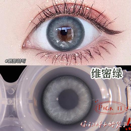 维密绿约14.5mm  0/100/425/600度缺货 商品图0