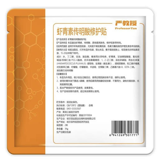 【品牌授权 】严教授灯泡膜 商品图5