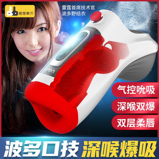 【波多口交杯 粉丝福利  限时直降60】 雷霆暴风气爆口交杯 男用 成人情趣性玩具 商品图2