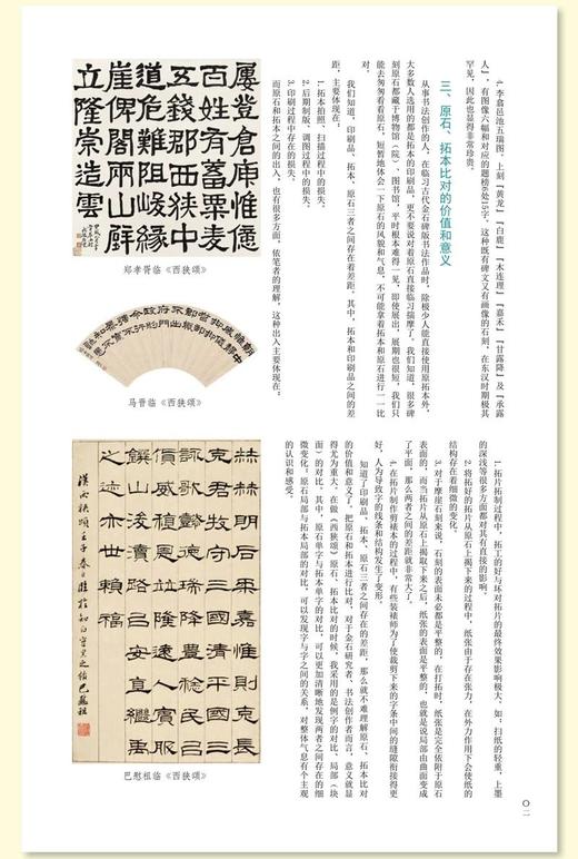 金石拓本典藏 原石拓本对比——西狭颂 商品图6