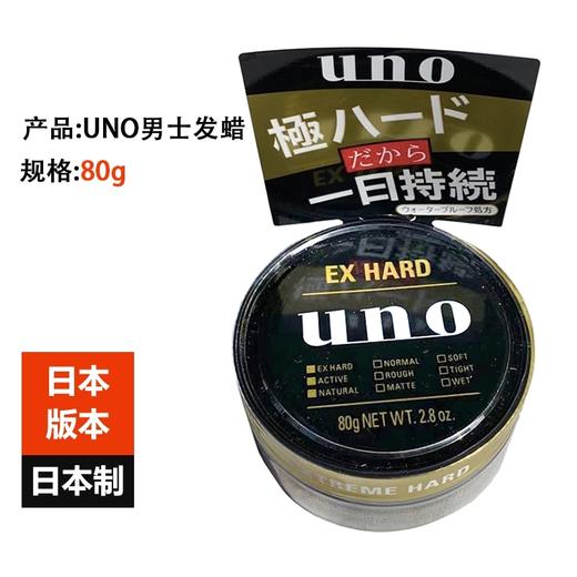 日本UNO吾诺 男士发蜡-80g（红/蓝/金/绿） 商品图2