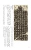 金石拓本典藏  龙门百品 商品缩略图2