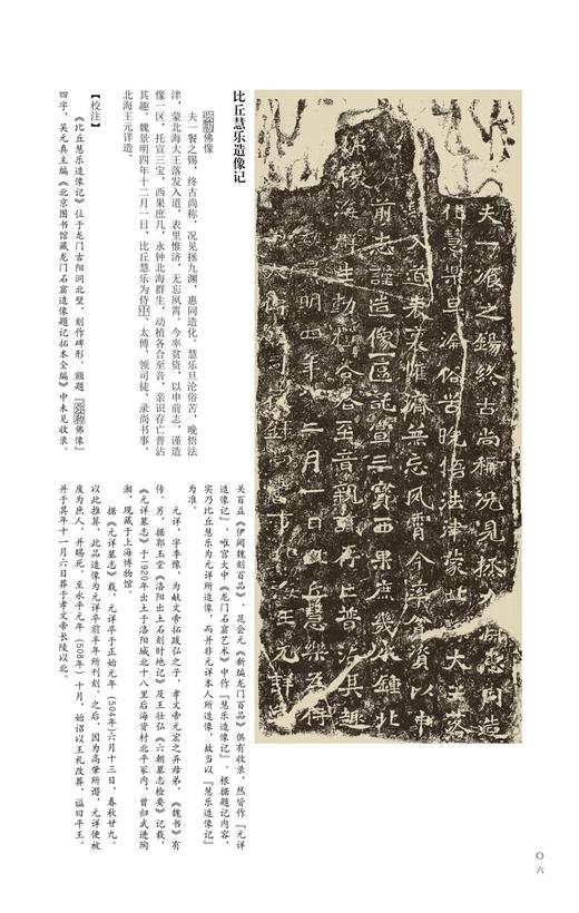 金石拓本典藏  龙门百品 商品图2