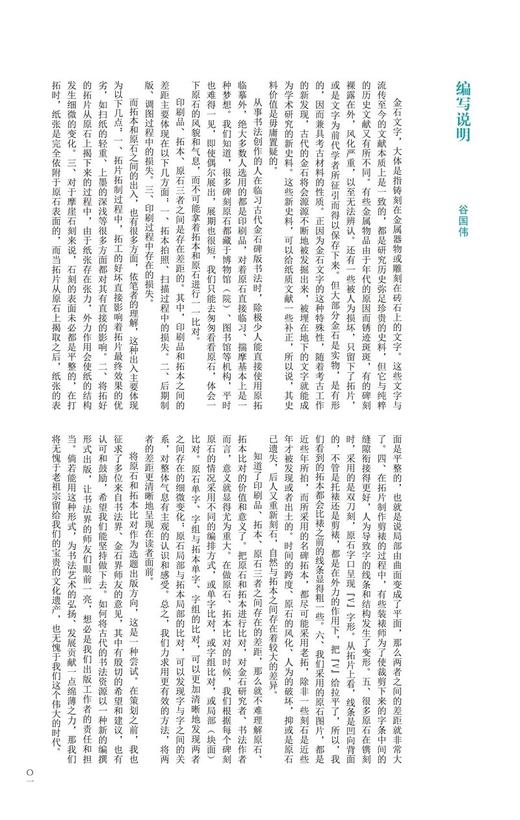 金石拓本典藏  原石拓本比对——袁安碑  袁敞碑 商品图3