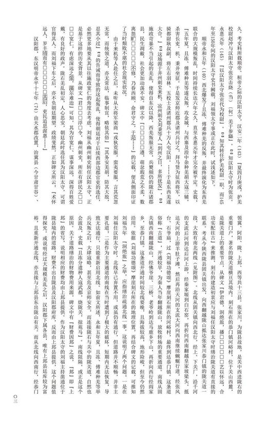 金石拓本典藏  原石拓本比对——东汉刘福功德颂 商品图3