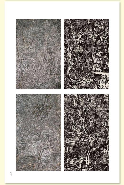 金石拓本典藏 原石拓本对比——西狭颂 商品图8