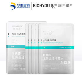 【润百颜面膜】润百颜蜂巢玻尿酸水光亮透肉肉面膜28g*5（肉肉面膜）
