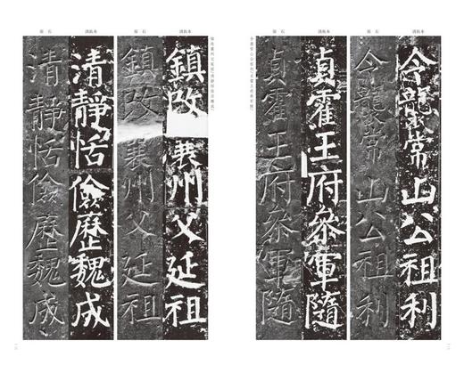 金石拓本典藏  原石拓本比对——颜真卿元次山碑 商品图5