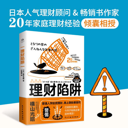 《理财陷阱》 商品图1