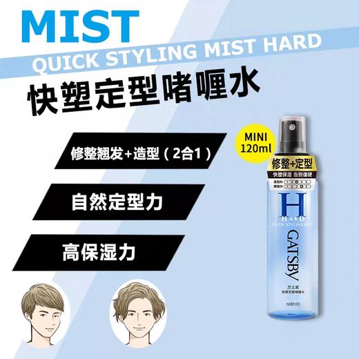 杰士派 快塑定型啫喱水 商品图2