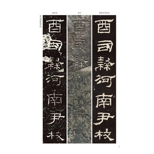 金石拓本典藏  原石拓本比对——韩仁铭 商品图7