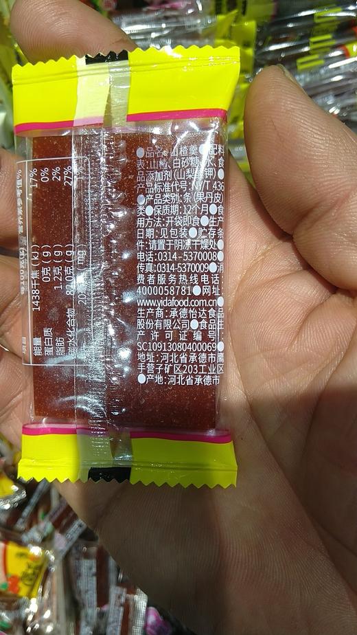 怡达山楂制品系列 商品图1