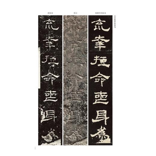 金石拓本典藏  原石拓本比对——韩仁铭 商品图8