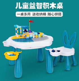 【儿童玩具】*儿童游戏智力玩具大颗粒积木桌 多功能游戏桌带音乐 桌椅套装