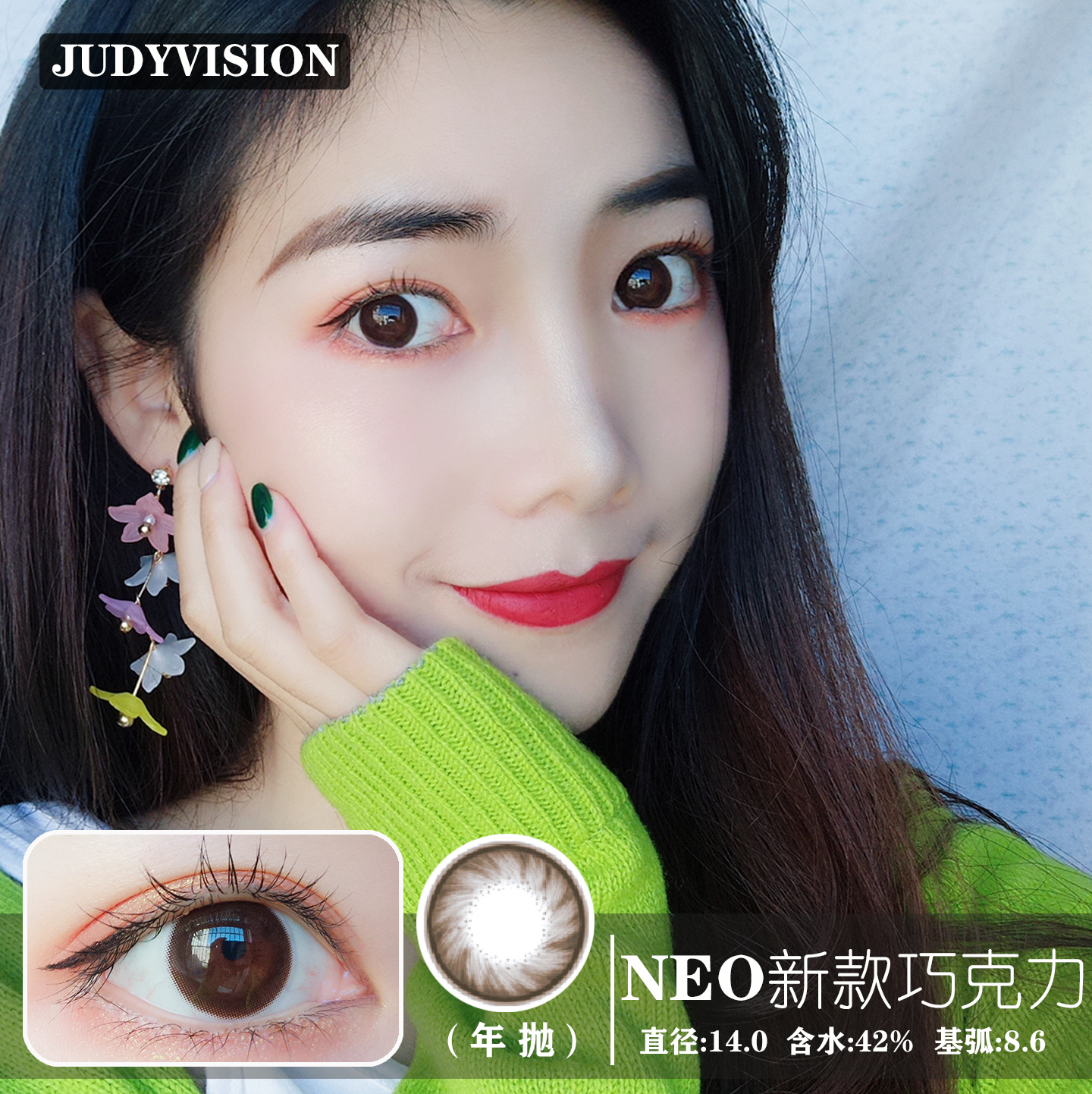 NEO新款巧克力（年抛）