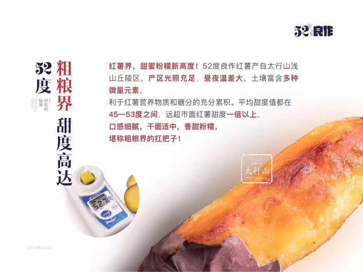 #现货 52度良作蜜薯#来自海拔800米的太行山深处的薯中贵族，软软糯糯炸裂甜！ 商品图4