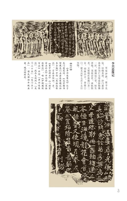 金石拓本典藏  龙门百品 商品图9