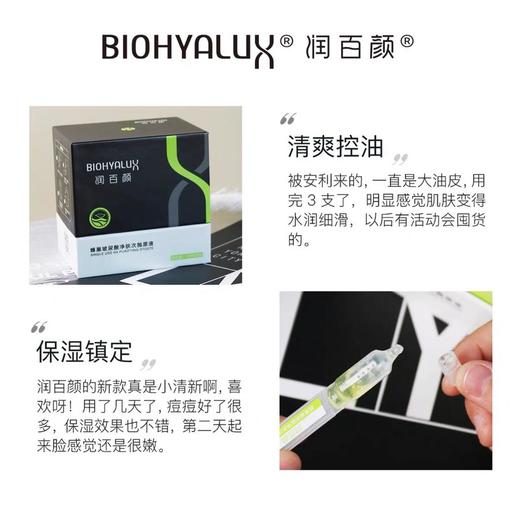 【润百颜次抛】润百颜蜂巢玻尿酸净肤次抛原液1ml*30支|清爽控油 净肤去闭口 商品图1