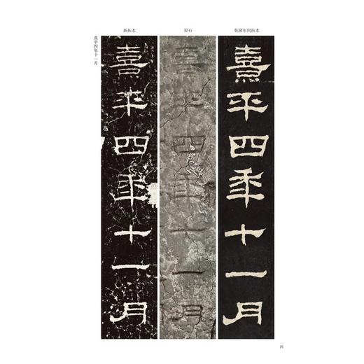 金石拓本典藏  原石拓本比对——韩仁铭 商品图6