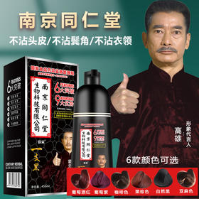南京同仁堂生物科技染发膏一支黑 无氨彩色染发剂遮盖白发