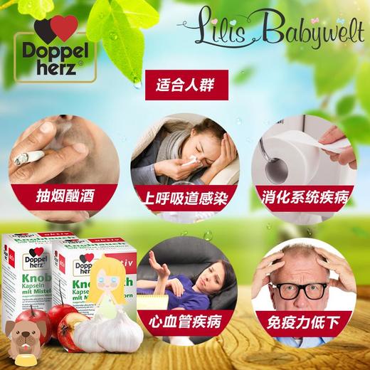 德国双心Doppelherz大蒜精山楂提取物软胶囊480粒（偏远地区不包邮，详情请咨询店长） 商品图4