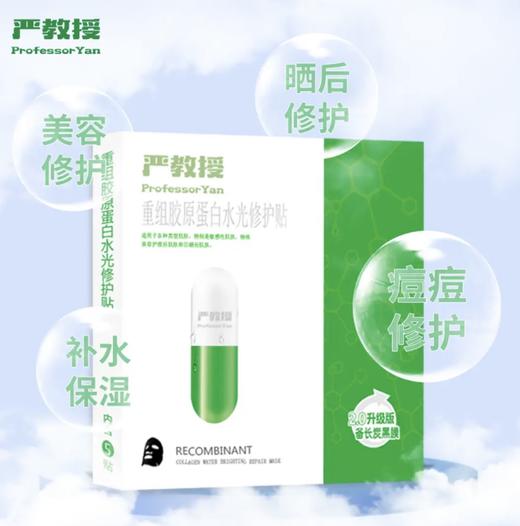 【品牌授权 】严教授绿膜 商品图0