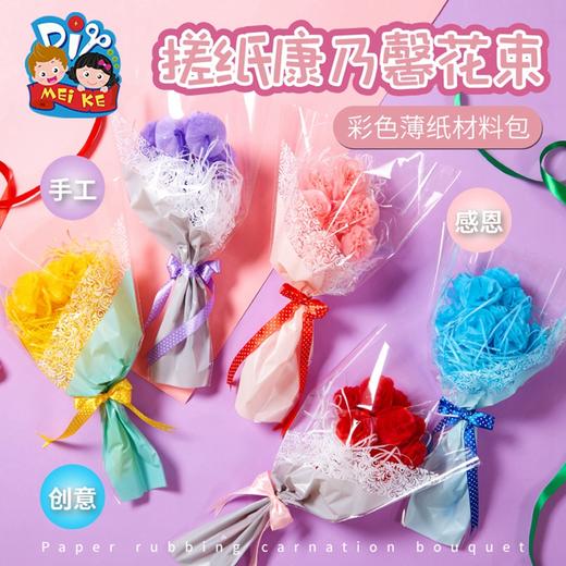 38女神礼物手工diy搓纸康乃馨花束灯光效果幼儿园制作材料包 商品图3