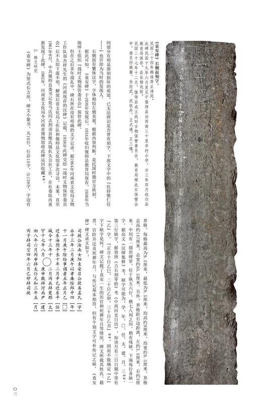 金石拓本典藏  原石拓本比对——袁安碑  袁敞碑 商品图5