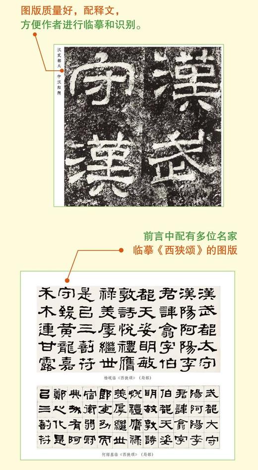 金石拓本典藏 原石拓本对比——西狭颂 商品图4