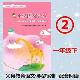 【小学生语文读本】一年级三年级四年级五年级六年级下册