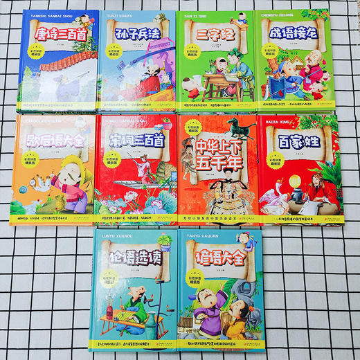 【注音版】中国传统文化经典全10册（彩图精装版） 商品图1